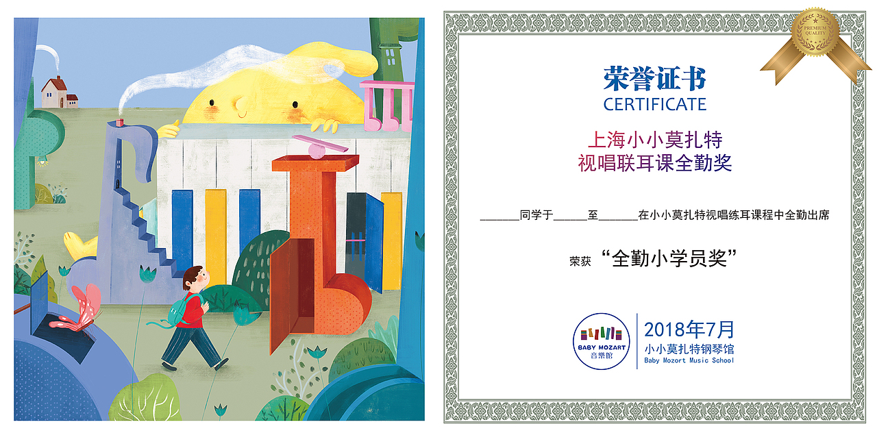 小小莫扎特钢琴馆奖状设计