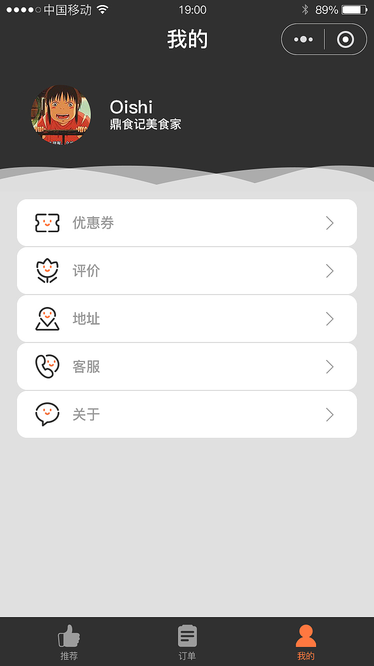食品类app