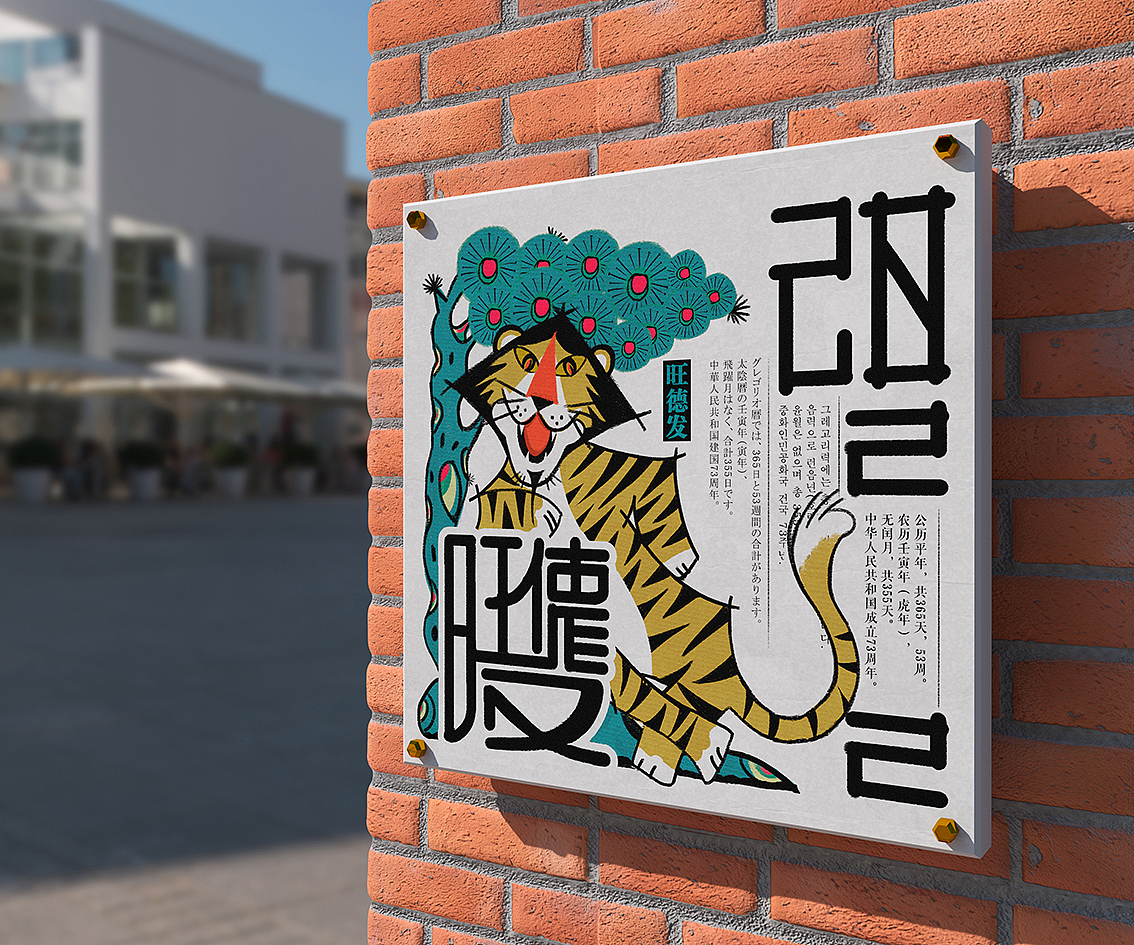 虎年系列小插画