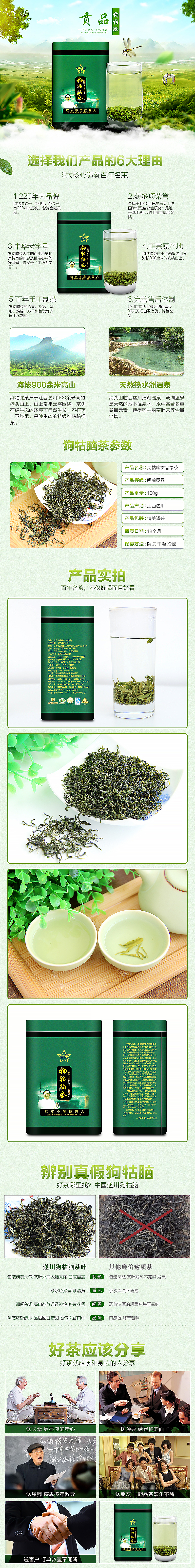 狗牯脑茶叶详情 电商详情