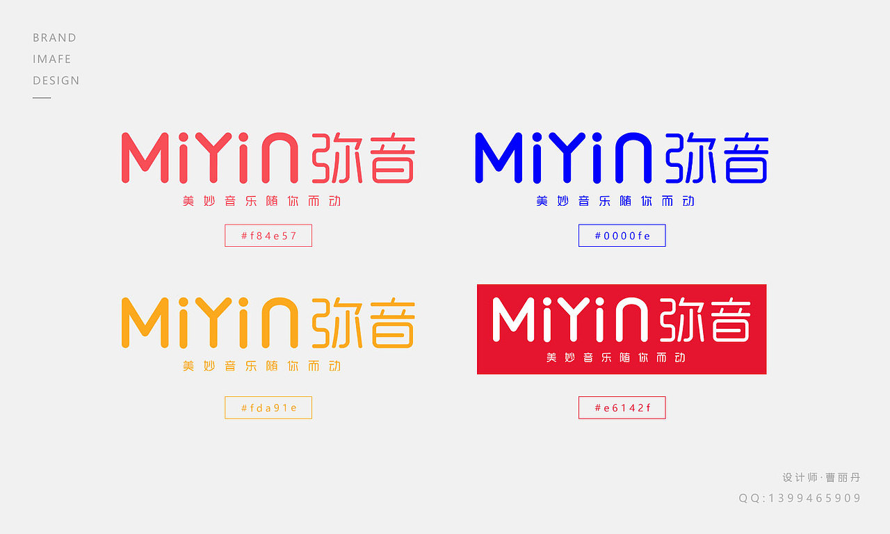 弥音耳机品牌题案（图ZODQyNDIzMjg=） - Logo - 站酷设计师阳光女孩_love原创素材 - 站酷ZCOOL