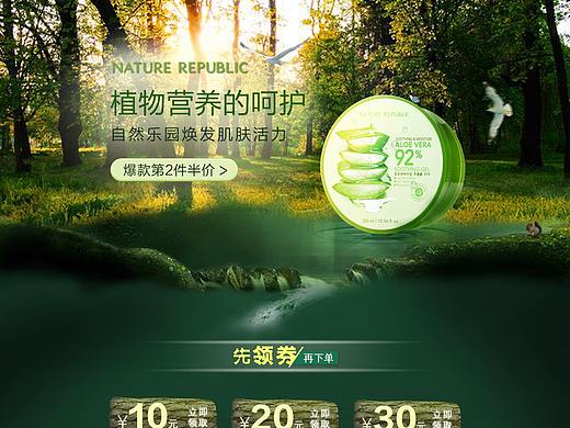 护肤品自然乐园芦荟胶电商淘宝专题页