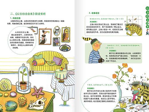 【版式设计】儿童阅读手册内文版式设计-已商用