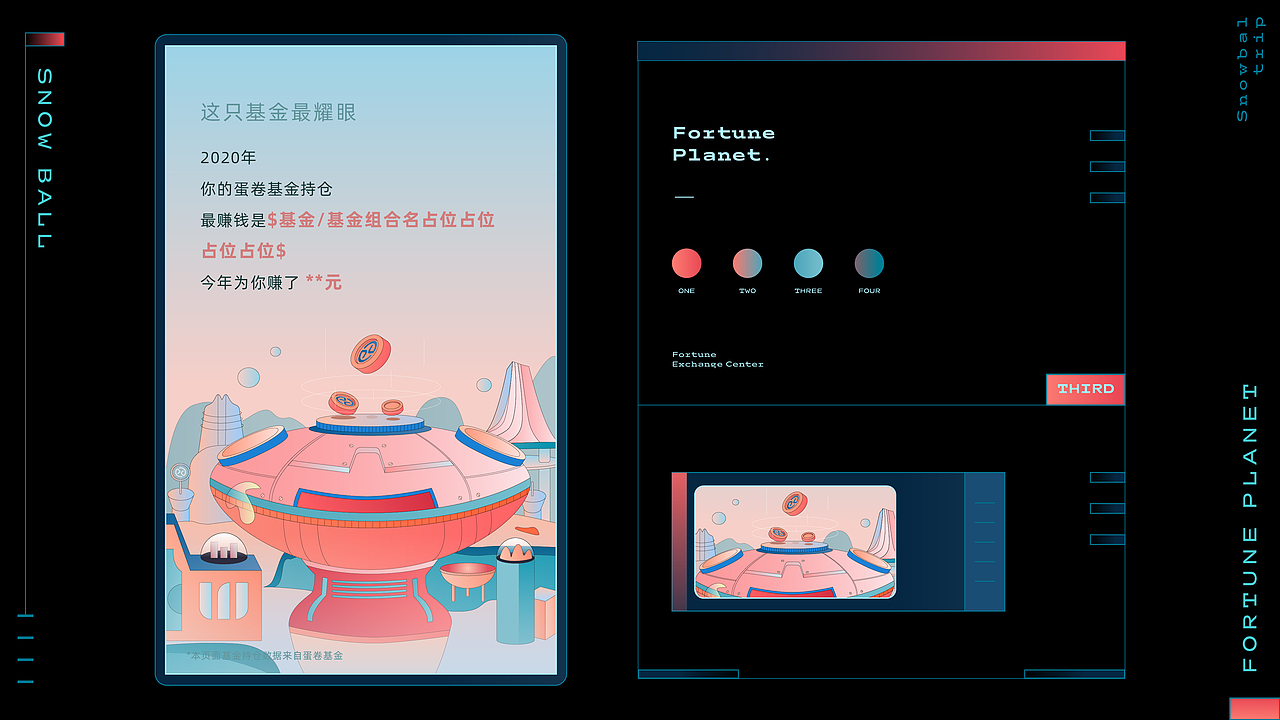 滚雪球之旅 | 财富星球（图ZMjM5NDg1NDI4） - 商业插画 - 站酷设计师Eva小春天原创素材 - 站酷ZCOOL