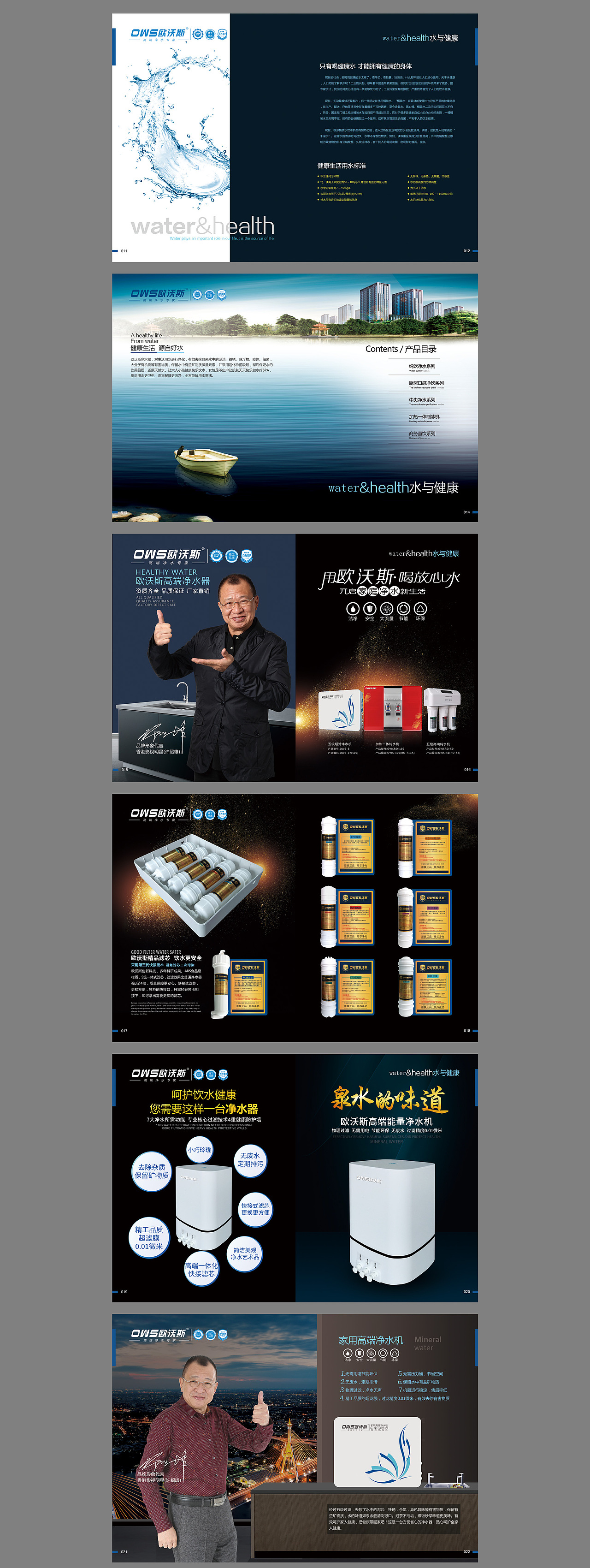 欧沃斯净水器画册黑色高档画册