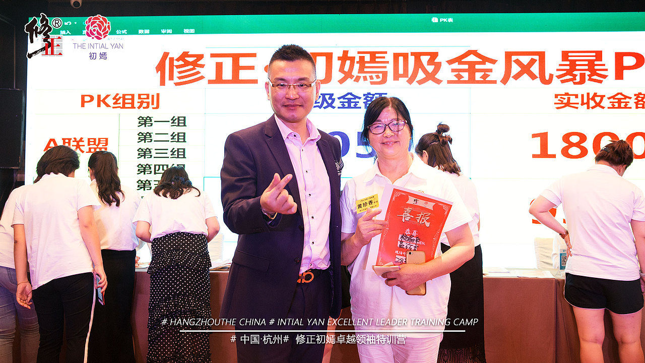 修正初嫣卓越领袖特训营8月1日