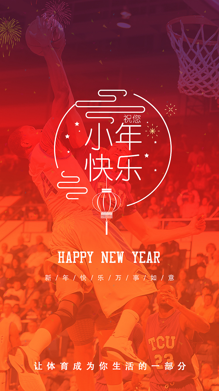 体育类节日海报