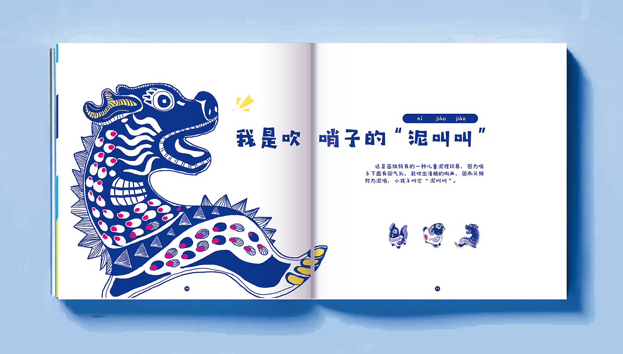 《我们的苗族》儿童书籍设计（图ZMTc5NzQ5NTM2） - 书籍/画册 - 站酷设计师Coco818原创素材 - 站酷ZCOOL