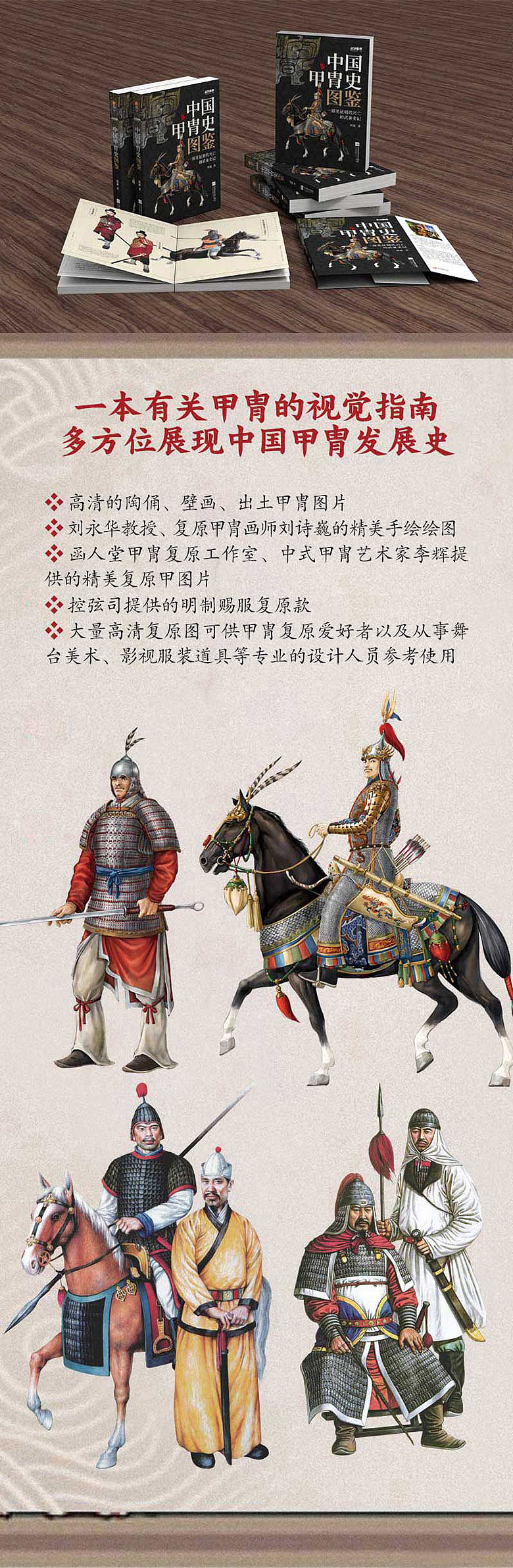 中国甲胄史图鉴装帧设计