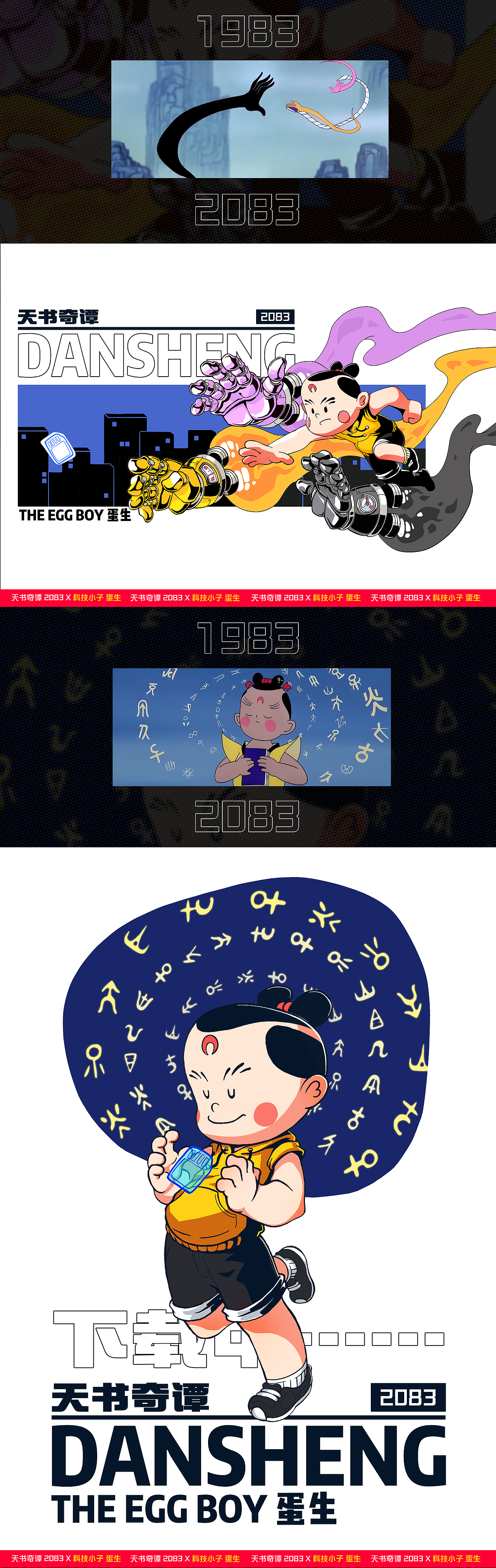 #国漫万创# 天书奇谭 2083