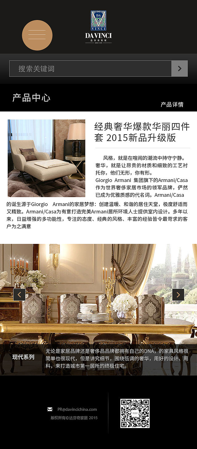高端奢华进口家具品牌-达芬奇官网移动版设计