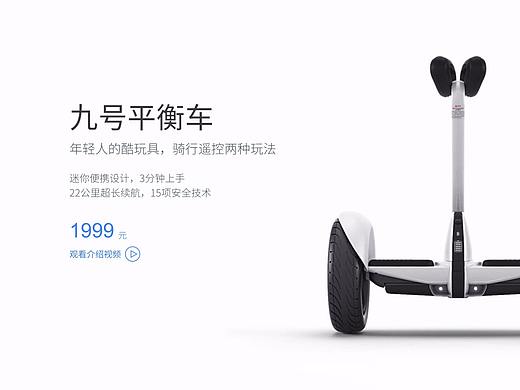 九号平衡车