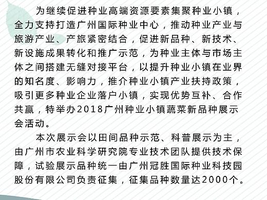 2018广州种业小镇蔬菜品种展示会（介绍）（个人主页-ZMzE1MjM0ODA=） - 海报 - 站酷设计师fan1120原创素材 - 站酷ZCOOL