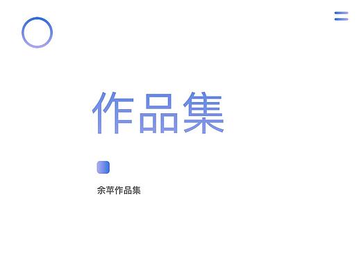 作品集