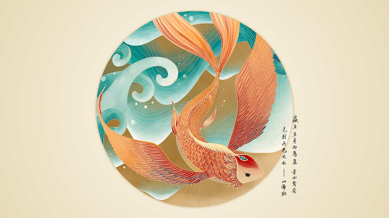 山海经异兽录--蠃鱼