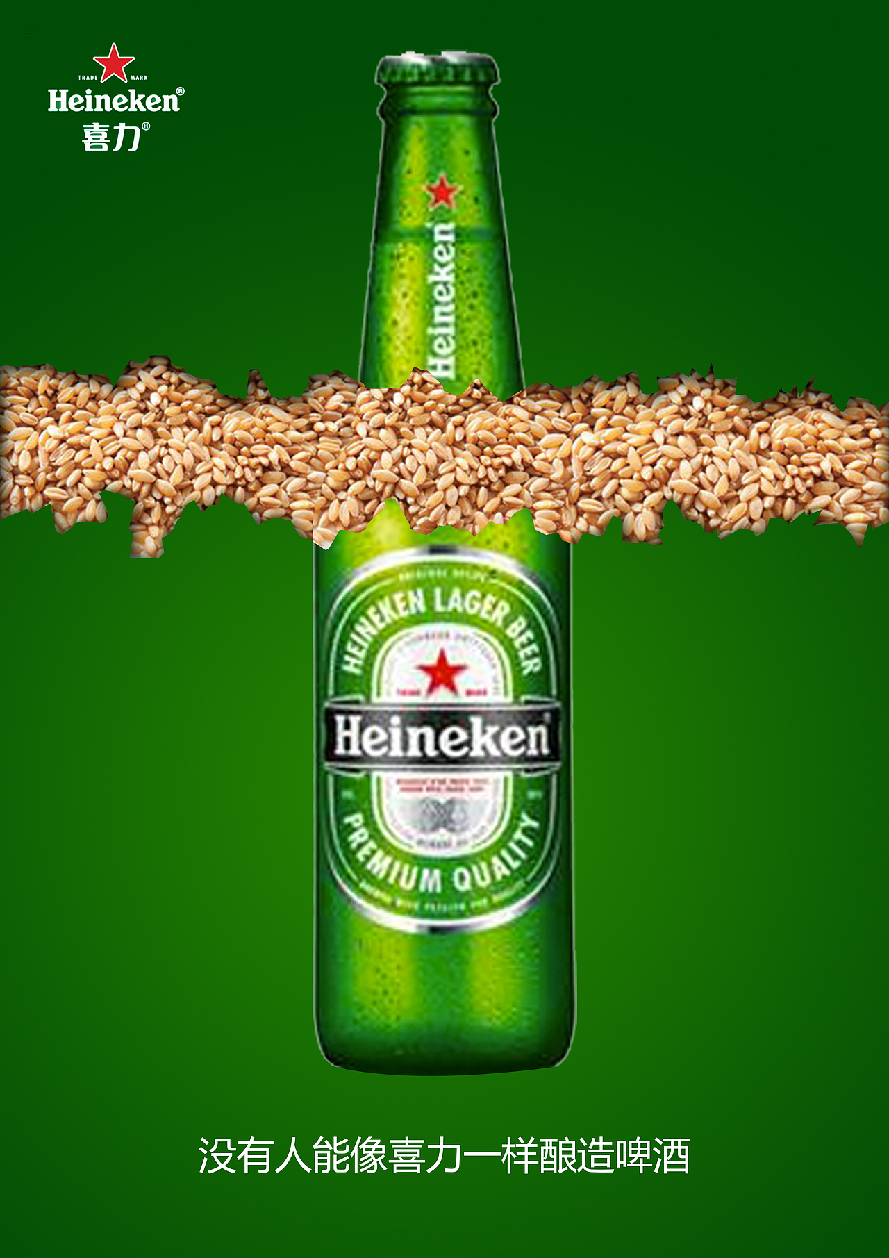 喜力啤酒|平面|海报|无名先生___原创作品-站酷zcool