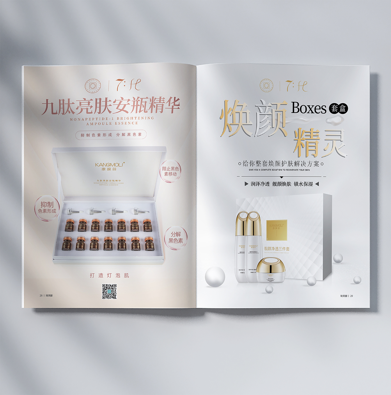 化妆品杂志期刊设计