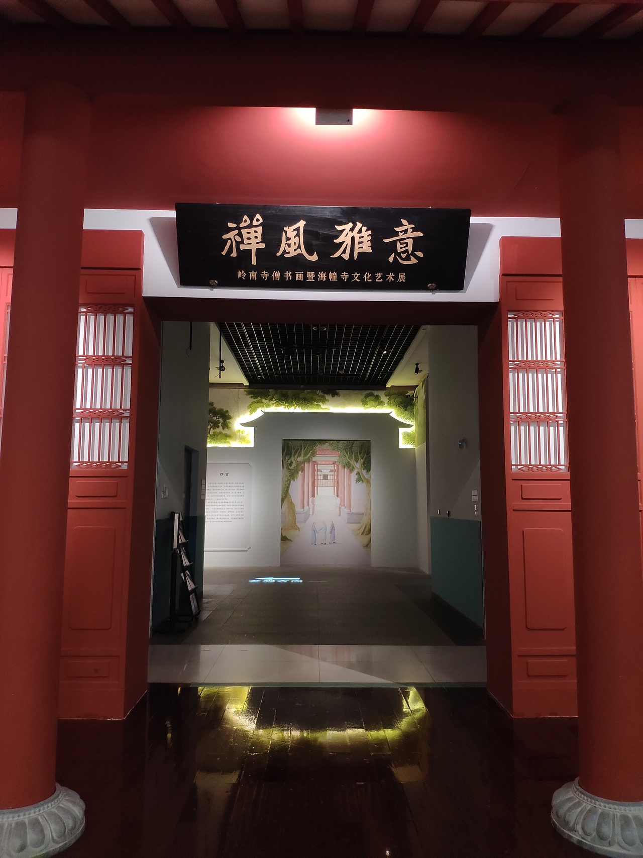 广州-粤博:禅风雅意-岭南寺僧书画暨海幢寺文化艺术展