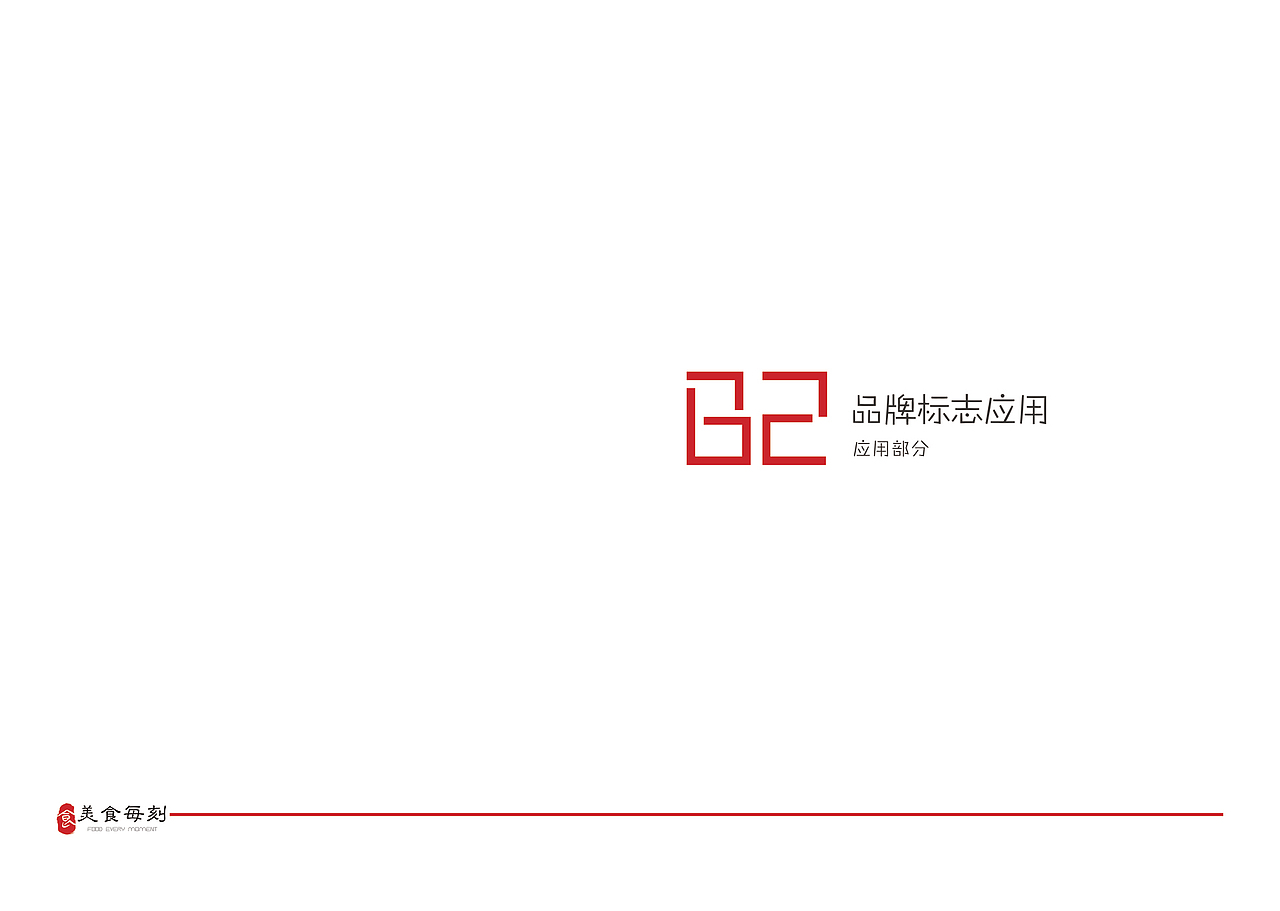 美食美刻 VI设计（图ZMzAxNzgyMzcy） - 品牌 - 站酷设计师黄登松原创素材 - 站酷ZCOOL