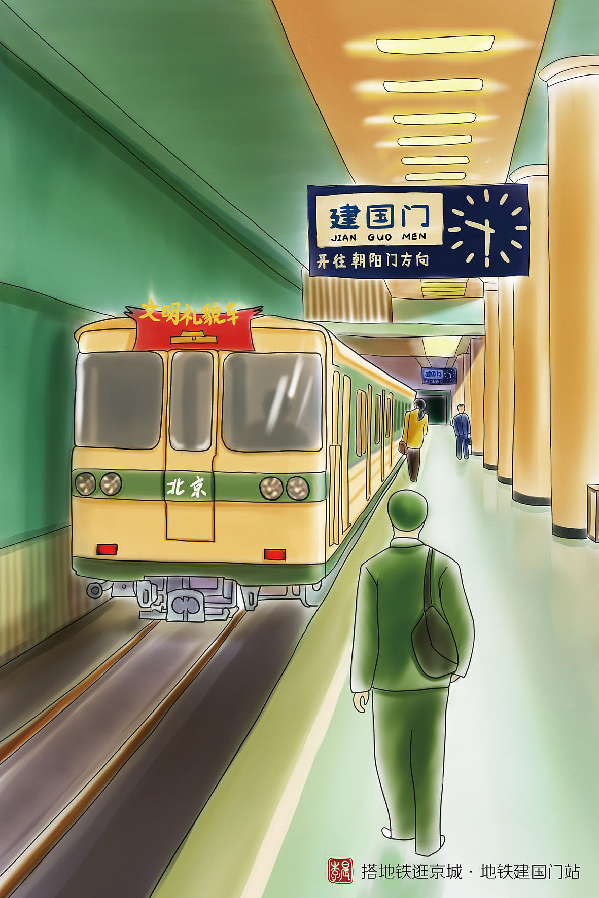 搭地铁逛京城(2013年中国地图出版社)