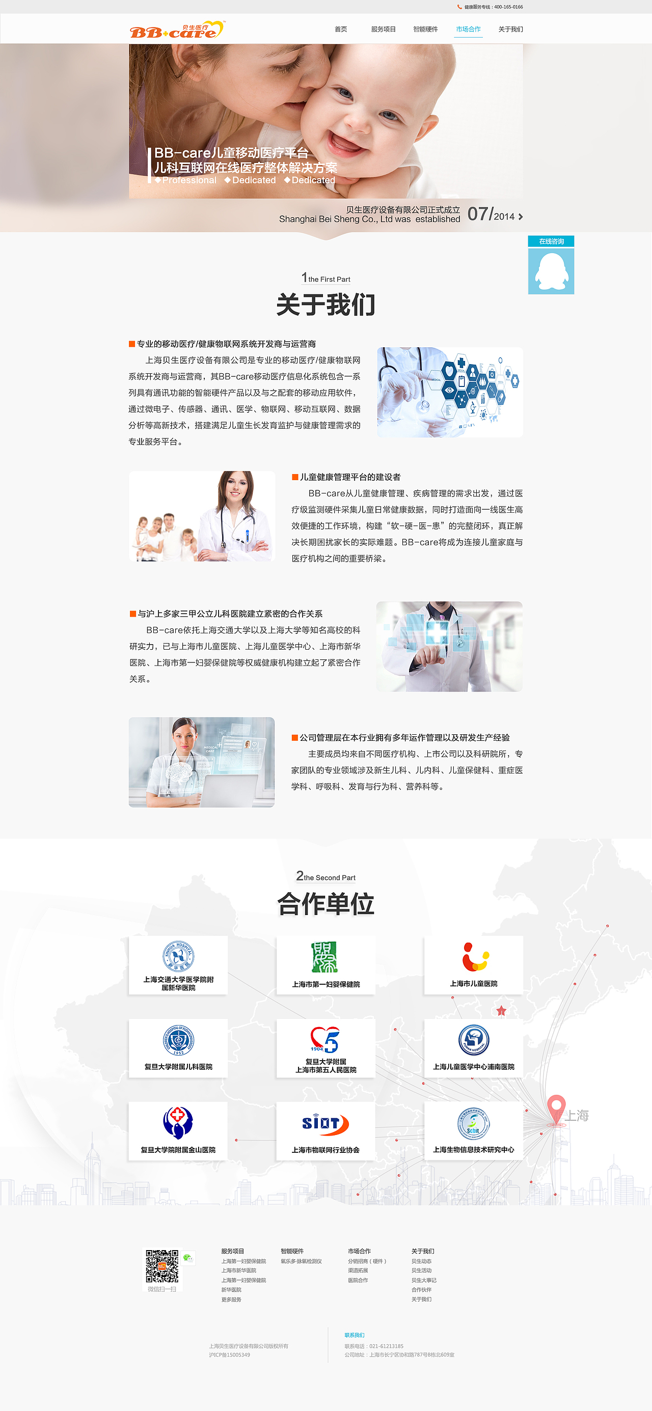 BB-care官网（图ZOTEwOTUzNDA=） - 企业官网 - 站酷设计师大萌大萌们原创素材 - 站酷ZCOOL