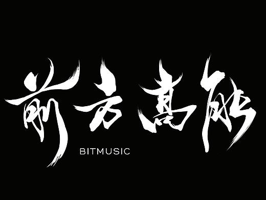 音乐综艺小LOGO