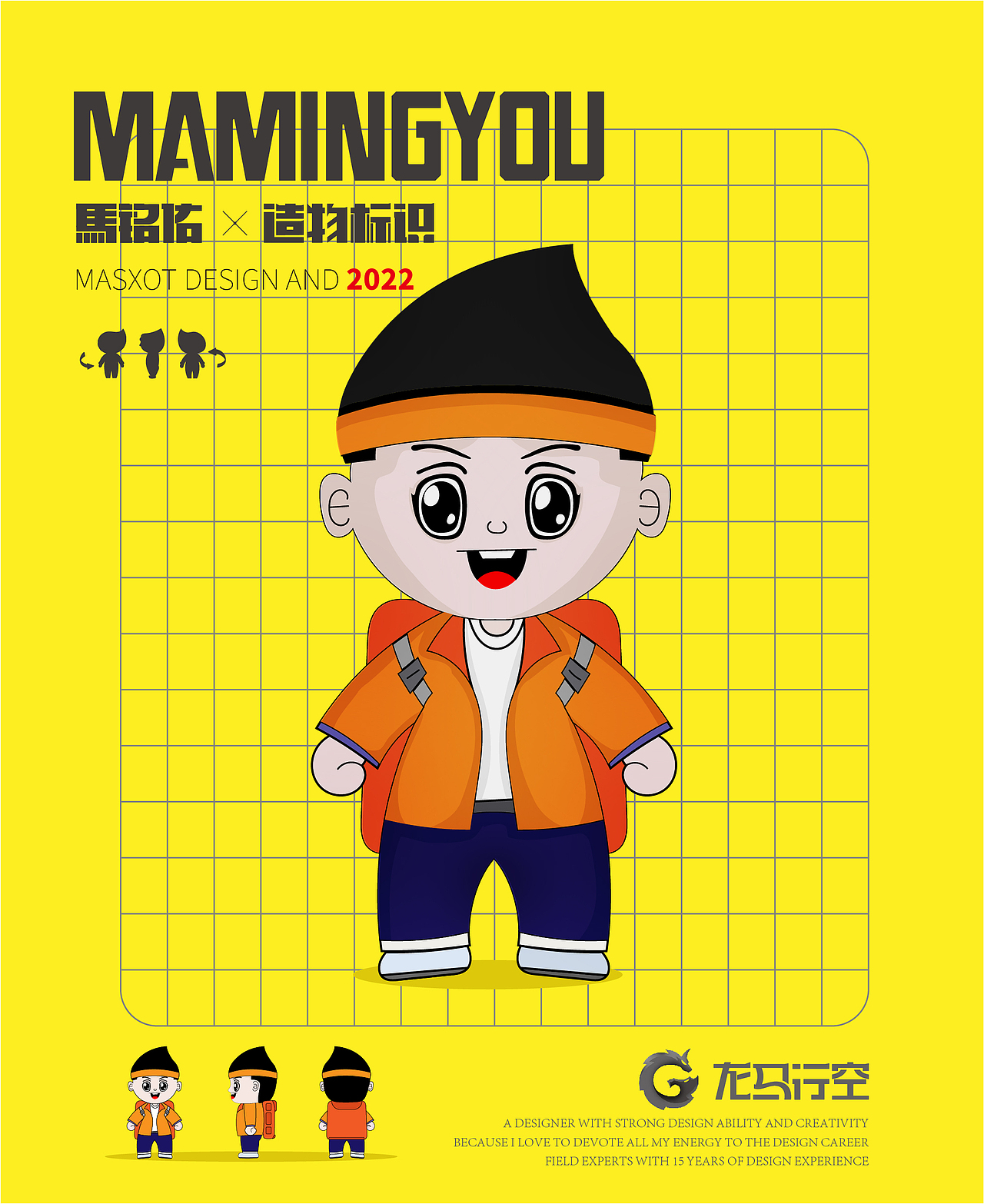 6月吉祥物创造合集