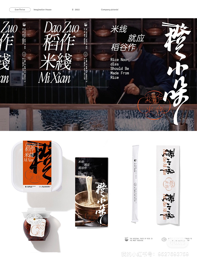 一碗米线,关于生活想象的设计