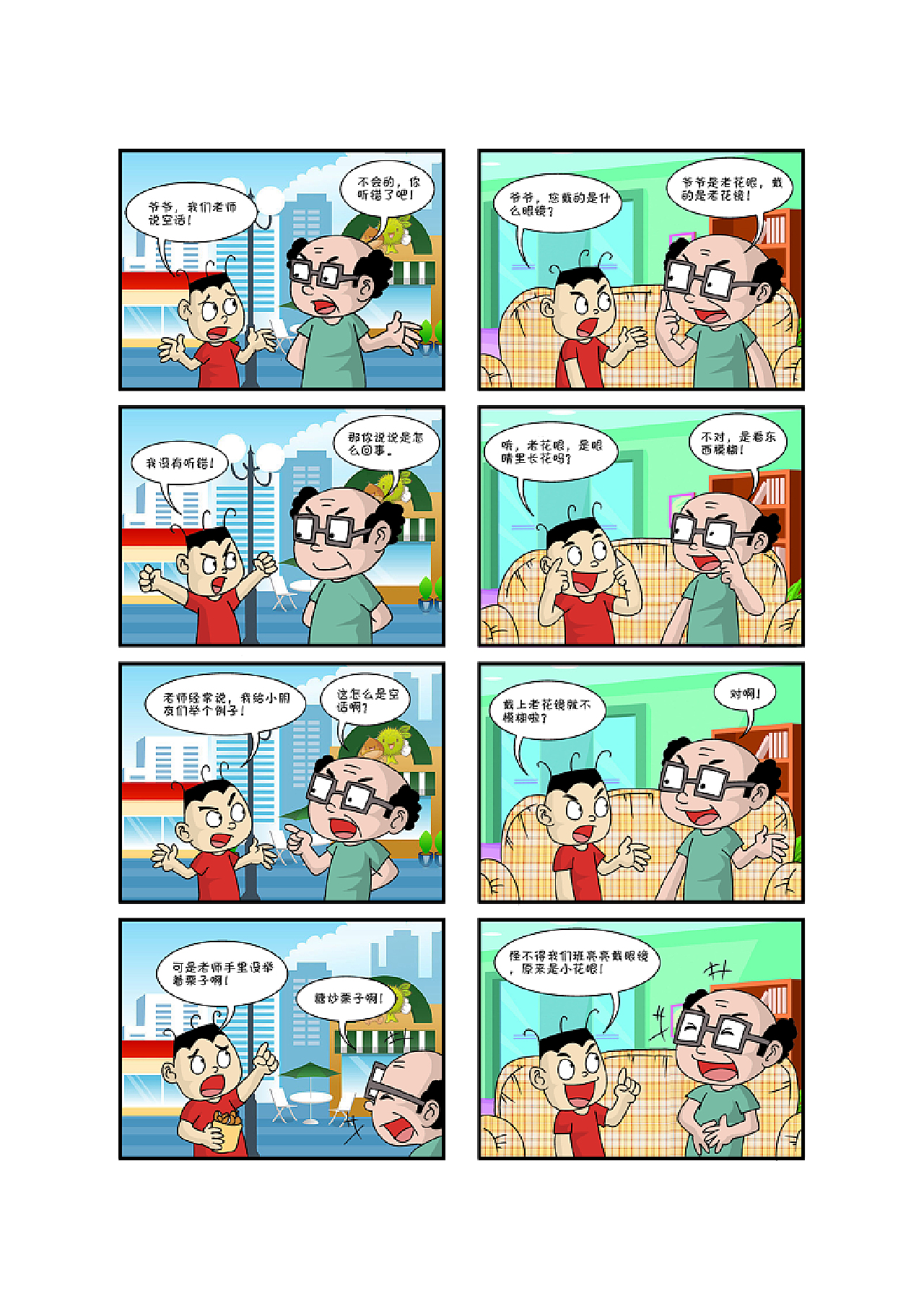 四格漫画