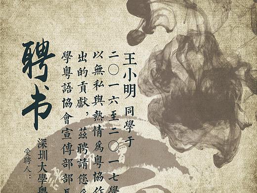 水墨风复古聘书设计（个人主页-ZMzY3NTQ1Njg=） - 其他平面 - 站酷设计师Tasia33原创素材 - 站酷ZCOOL