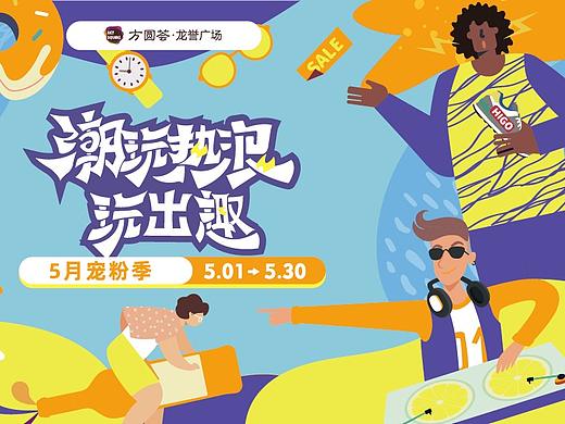 夏日活动主k