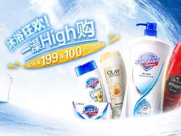 寶潔系列產(chǎn)品聯(lián)合頁面視覺展現(xiàn)