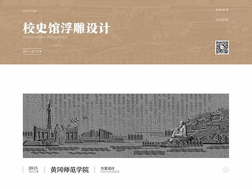 校史馆浮雕设计--02