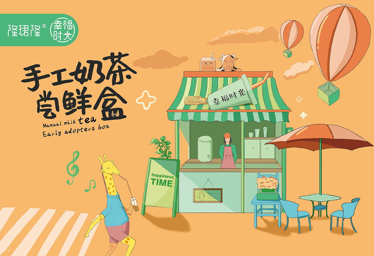 奶茶品牌手绘包装设计（图ZMjEzNzQ1NjUy） - 包装 - 站酷设计师灵思逸动设计原创素材 - 站酷ZCOOL
