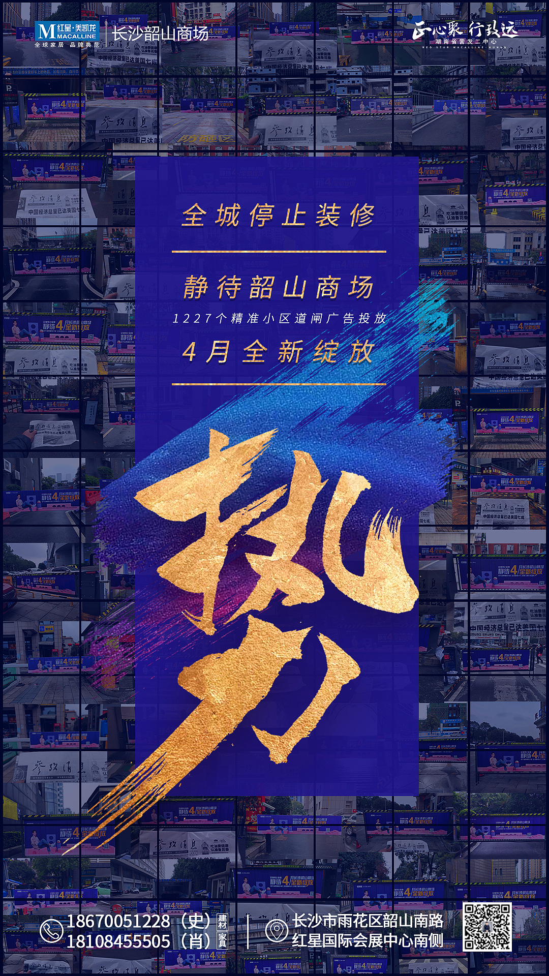 红星美凯龙家居