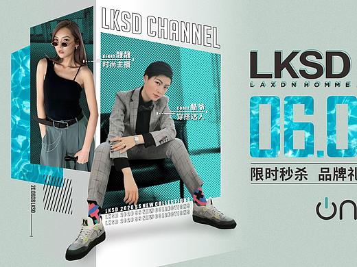 莱克斯顿服饰 直播节 海报