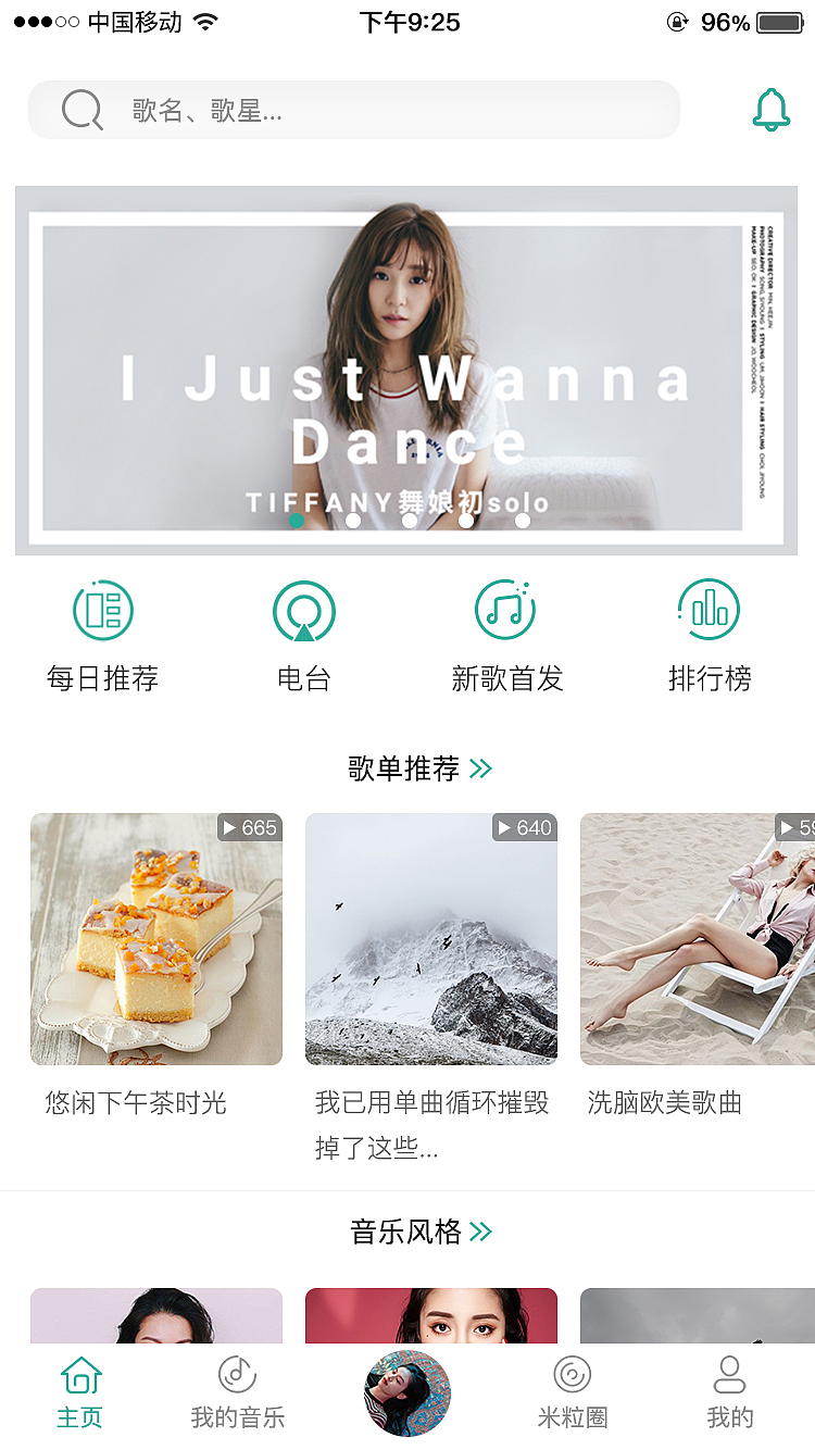 米粒音乐（图ZMTQ4NDM3MDg4） - APP界面 - 站酷设计师开心xin原创素材 - 站酷ZCOOL