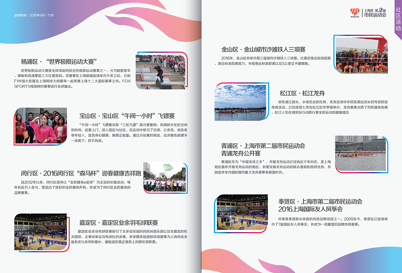 运动会册子（图ZNzU4Njg0MzY=） - 书籍/画册 - 站酷设计师简印象原创素材 - 站酷ZCOOL