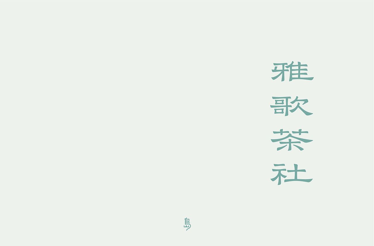 字体帮第1369篇（图ZMTg1MjQ4OTA4） - 字体/字形 - 站酷设计师字体帮原创素材 - 站酷ZCOOL