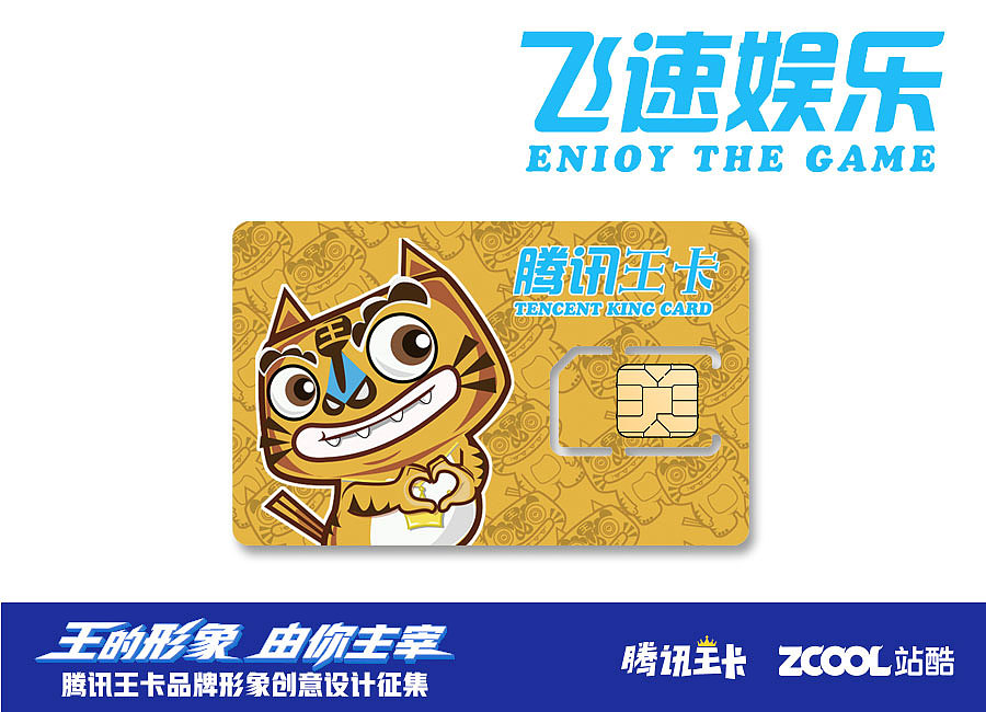 腾讯王卡品牌形象——傲吾（图ZMTAzNzM0Mjk2） - IP形象 - 站酷设计师空庐艺士原创素材 - 站酷ZCOOL