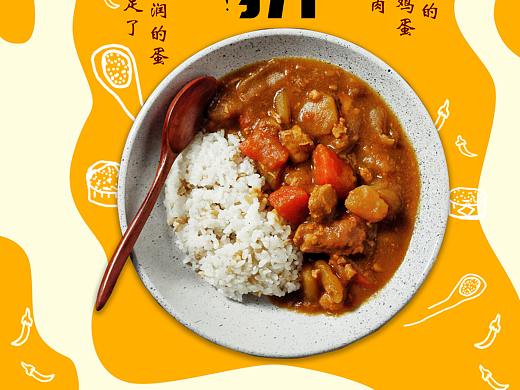 今日份练习48-咖喱饭