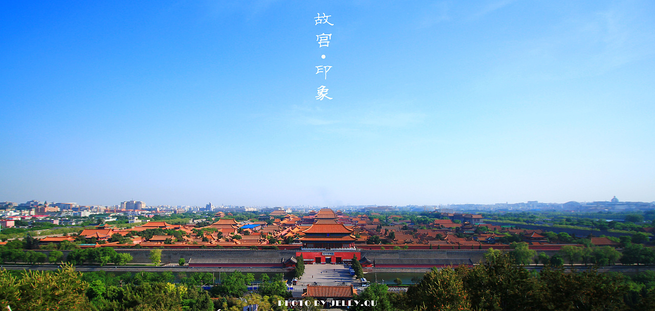 故宫印象 北京故宫 北京摄影 北京印象 景山公园 晴天
