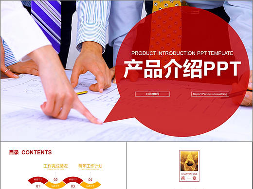 产品介绍PPT演示
