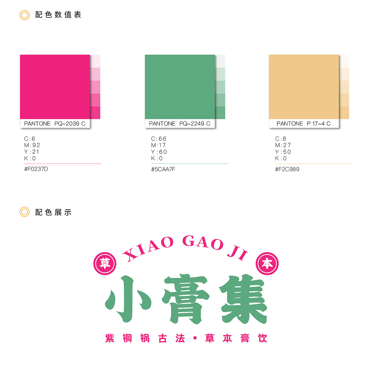 包装塑造品牌-传统古法饮品【小膏集】