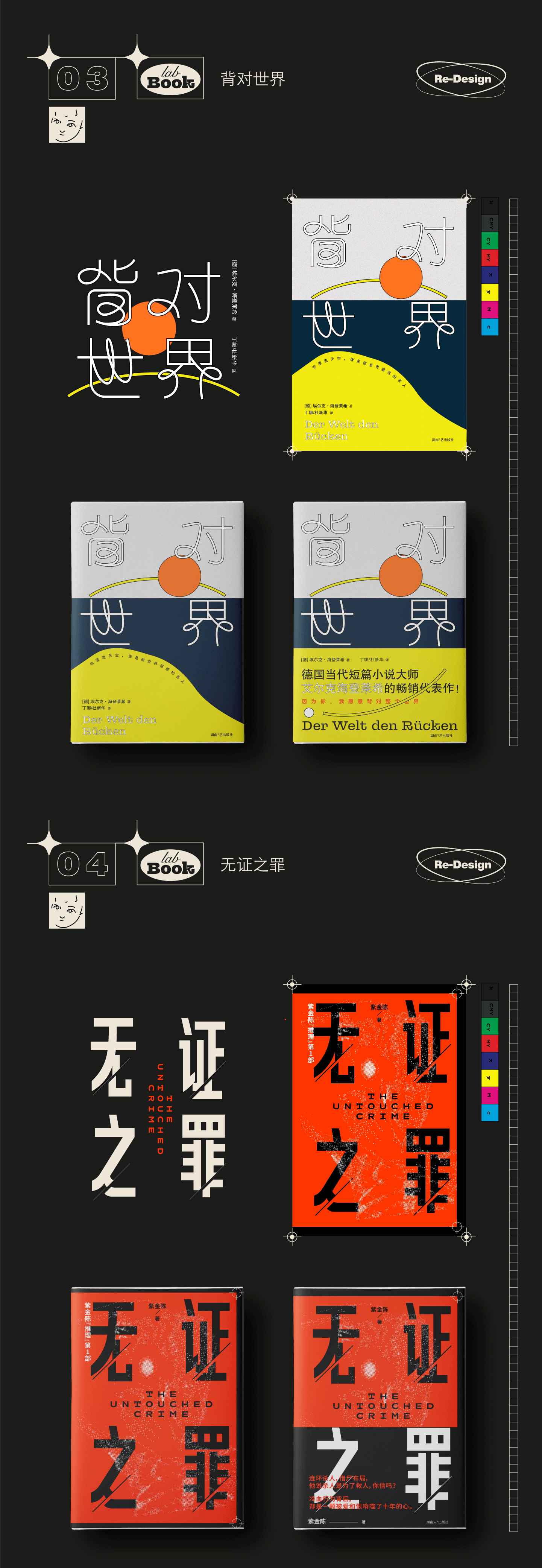 /BOOK/Re-design书籍封面设计[终]（图ZMjc3NzU0NzQ0） - 书籍/画册 - 站酷设计师苏轼SUC原创素材 - 站酷ZCOOL