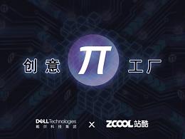 创意π工厂