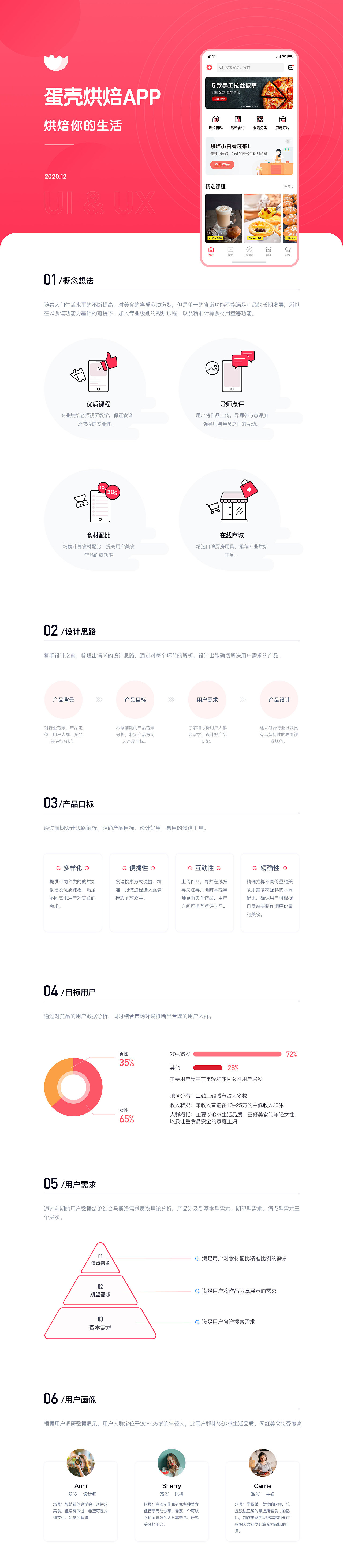 蛋壳烘焙APP（图ZMjM1OTExMTQ4） - APP界面 - 站酷设计师夏目啊呀原创素材 - 站酷ZCOOL