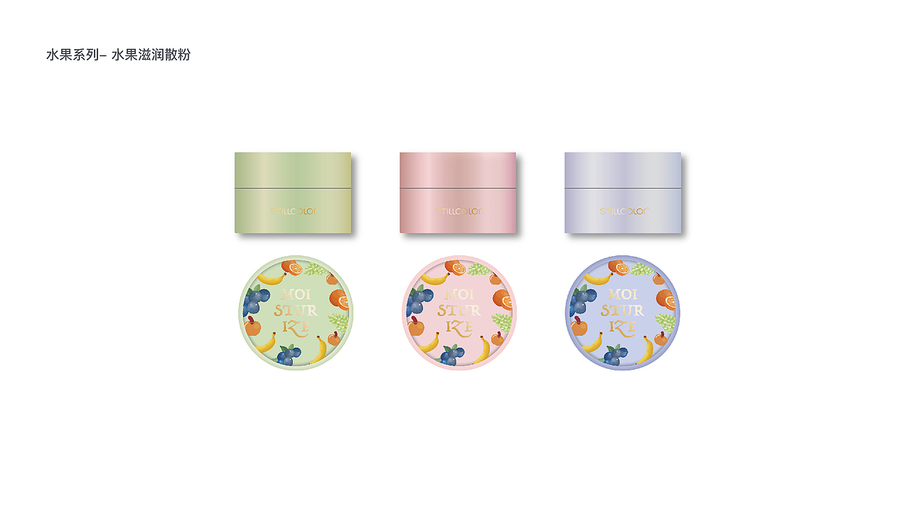 近期的一些化妆品产品设计（图ZMjc3ODgzMjU2） - 生活用品 - 站酷设计师Lost_益达原创素材 - 站酷ZCOOL