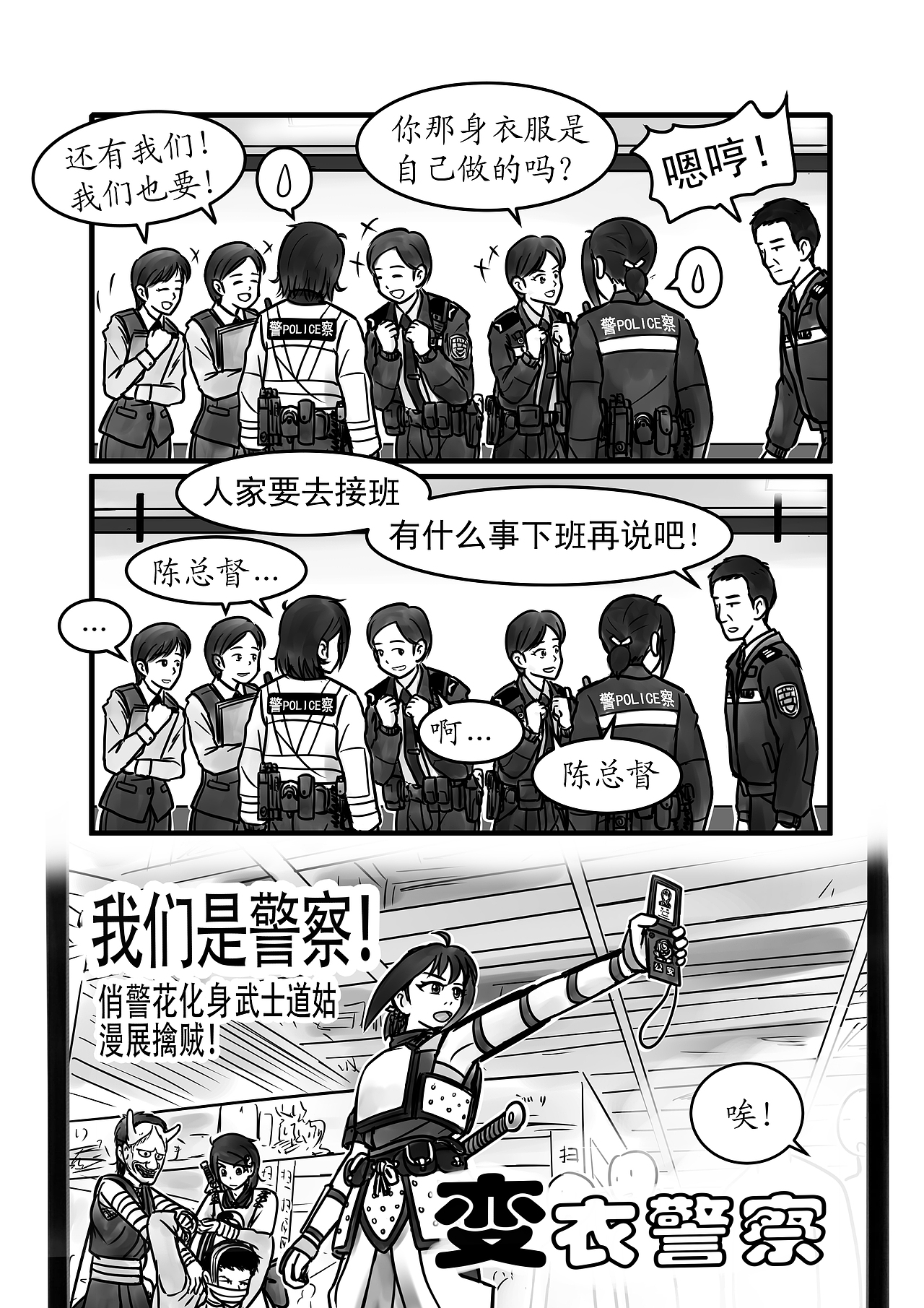 《警花日記》15集（圖ZMjg4MTAxMzI4） - 中/長篇漫畫 - 站酷設(shè)計(jì)師聶宇宙原創(chuàng)素材 - 站酷ZCOOL