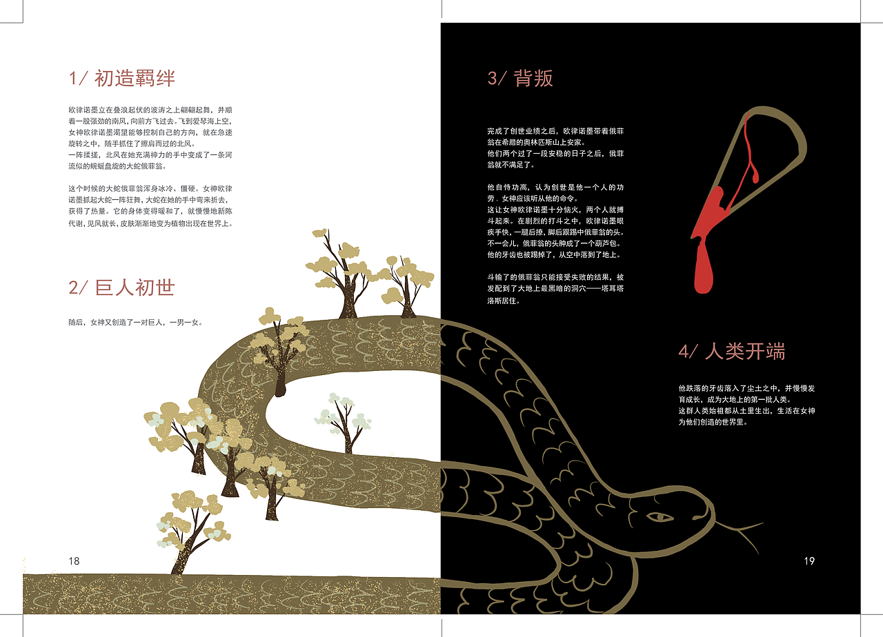 《传奇》——书籍设计